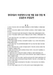 현대자동차 차량제어시스템 개발 검증 면접 예상질문과 모범답변