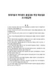 현대자동차 파이롯트 품질검증 면접 예상질문과 모범답변