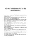 서강대학교 영상대학원 문화콘텐츠전공 면접 예상질문과 모범답변