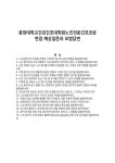 중앙대학교건강간호대학원노인전문간호전공 면접 예상질문과 모범답변
