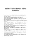중앙대학교 국제대학원 통번역전공 면접 예상질문과 모범답변