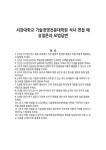 서강대학교 기술경영전문대학원 석사 면접 예상질문과 모범답변
