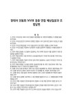 현대차 전동화 NVH 검증 면접 예상질문과 모범답변