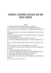연세대학교 간호대학원 간호학전공 면접 예상질문과 모범답변