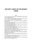 현대그린푸드 산업안전 관리 면접 예상질문과 모범답변