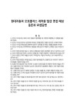 현대자동차 오토플러스 제작증 발급 면접 예상질문과 모범답변
