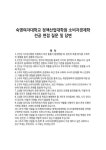 숙명여자대학교 정책산업대학원 소비자경제학전공 면접 질문 및 답변