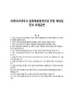 숙명여자대학교 문화예술행정전공 면접 예상질문과 모범답변