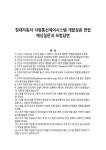 현대자동차 차량통신제어시스템 개발검증 면접 예상질문과 모범답변