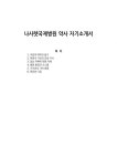 나사렛국제병원 약사 자기소개서