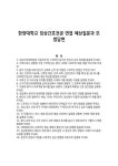 한양대학교 임상간호전공 면접 예상질문과 모범답변
