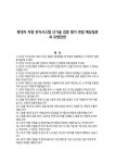 현대차 차량 전자시스템 신기술 검증 평가 면접 예상질문과 모범답변