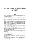 현대자동차 능동 음향 기술 개발 면접 예상질문과 모범답변