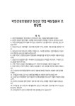 국민건강보험공단 정선군 면접 예상질문과 모범답변