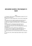 중앙보훈병원 임상병리사 면접 예상질문과 모범답변