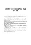 건국대학교 사회과학대학원 법학전공 면접 질문과 답변