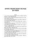 동국대학교 행정대학원 행정학과 면접 예상질문과 모범답변