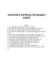 숙명여자대학교 임상약학전공 면접 예상질문과 모범답변