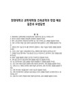 한양대학교 공학대학원 건축공학과 면접 예상질문과 모범답변
