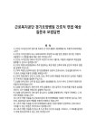 근로복지공단 경기요양병원 간호직 면접 예상질문과 모범답변