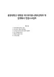 중앙대학교 대학원 미디어커뮤니케이션학부 학업계획서 면접스크립트