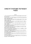 삼성웰스토리(주)코스맥스고렴물류센터 | 삼성웰스토리 안전관리(물류) 면접 예상질문과 모범답변