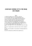 근로복지공단 대전병원 전기기사 면접 예상질문과 모범답변