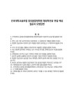 건국대학교글로컬 창의융합대학원 행정학전공 면접 예상질문과 모범답변