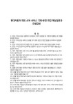 현대자동차 해외 A/S 서비스 기획·운영 면접 예상질문과 모범답변