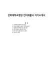 전북대학교병원 언어재활사 자기소개서