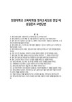 한양대학교 교육대학원 영어교육전공 면접 예상질문과 모범답변