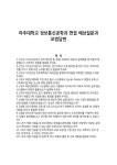 아주대학교 정보통신공학과 면접 예상질문과 모범답변
