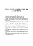 국민연금공단 기록물관리 전문요원 면접 예상질문과 모범답변