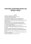 이화여자대학교 통역번역대학원 통역학과 면접 예상질문과 모범답변