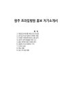 원주 프라임병원 홍보 자기소개서
