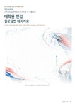 국민대학교 스포츠산업대학원 스포츠의학 및 재활전공 면접 질문답변 대비자료