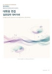 명지대학교 통합치료대학원 음악치료학과 면접 질문답변 대비자료