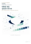 아주대학교 정보통신대학원 사이버보안전공 면접 질문답변 대비자료