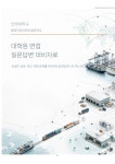 인하대학교 물류전문대학원 물류학과 면접 질문답변 대비자료