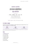 경희대학교 일반대학원 조리외식경영학과 면접대비자료 전수검수 완료