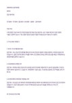 경희대학교 일반대학원 화학과 면접대비자료 검수완료