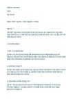 경희대학교 일반대학원 수학과 면접대비자료 검수완료