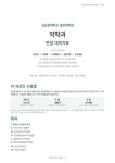 성균관대학교 일반대학원 약학과 면접대비자료 전수검수 완료