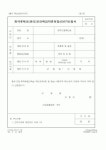 (경찰청)화약류제조(관리)보안책임자면허갱신연기신청서