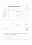 (농림부)가축인공수정사면허신청서