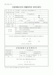 (노동부)산업재해근로자 생활정착금 대부신청서