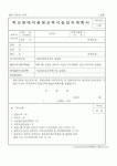(교육부)학교형태의평생교육시설설치계획서