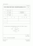 (건설교통부)지하수개발 이용시공업 휴업(재개업,폐업)신고서