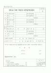 (산업지원부)양도로 인한 저당권 이전등록신청서1