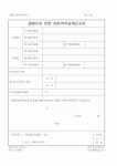 (환경부)합병으로 인한 권리 의무승계신고서